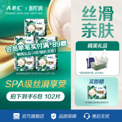 ABC 丝享棉护垫蚕丝蛋白精华护垫迷你姨妈巾量多加长163mm组合5包