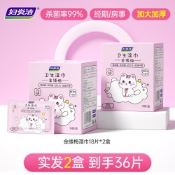 妇炎洁 湿纸巾杀菌私处卫生湿巾女性房事男女通用专用私护可擦清洁