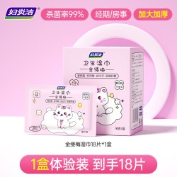 妇炎洁 卫生私处湿巾女性便携可擦湿纸巾私密护理清洁房事杀菌专用
