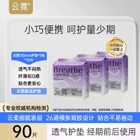 云霓 碧芭宝贝云霓日用护垫卫生巾云柔透气姨妈巾150mm