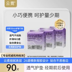 云霓 碧芭宝贝云霓日用护垫卫生巾云柔透气姨妈巾150mm