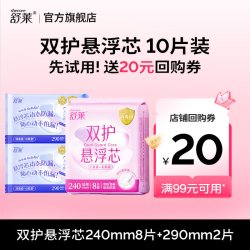 舒莱 双护悬浮芯卫生巾极薄干爽透气消毒日用姨妈巾