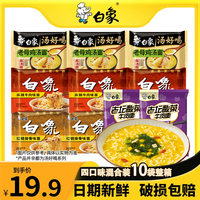 白象 组合装泡面汤好喝老母鸡精炖老坛酸菜单料红烧麻辣zb专属4口味10袋