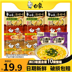 白象 组合装泡面汤好喝老母鸡精炖老坛酸菜单料红烧麻辣zb专属4口味10袋