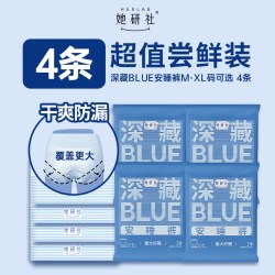 她研社 深藏BLUE安睡裤干爽轻薄防漏4条