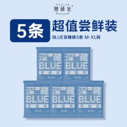 她研社 深藏BLUE安心裤安睡裤夜用卫生巾5条超值尝鲜装旗舰店