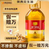 1号会员店 一级 压榨一级花生油 5L