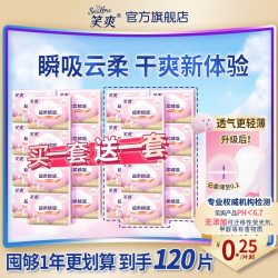 笑爽 卫生巾日用超薄透气组合120片官方旗舰店