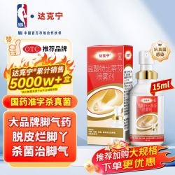 达克宁 盐酸特比萘芬喷雾剂15ml