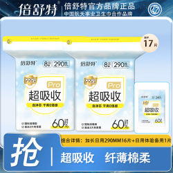 倍舒特 超吸收生巾日用夜用加长组合超吸收抑菌女姨妈巾官方正品