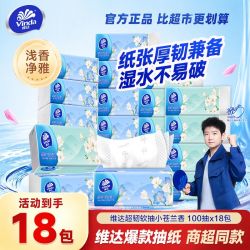维达 抽纸超韧家用大包有香纸巾整箱批发加厚餐巾纸