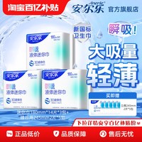 安尔乐 瞬吸液体迷你巾180mm护垫卫生巾国货量少护理正品旗舰店by