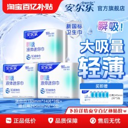 安尔乐 瞬吸液体迷你巾180mm护垫卫生巾国货量少护理正品旗舰店by