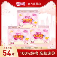 七度空间 少女纯棉护垫卫生巾姨妈巾54片日用