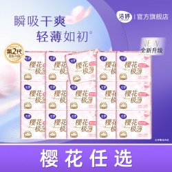 洁婷 樱花女士姨妈巾透气极薄防漏日用组合卫生巾正品官方
