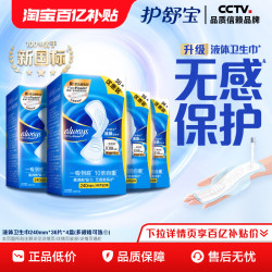 护舒宝 液体卫生巾日用240mm组合144片超薄透气正品