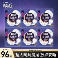 高洁丝 放肆睡卫生巾蚕丝感超长日夜用组合姨妈巾女官网正品