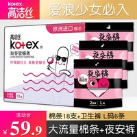 高洁丝 卫生巾棉条日夜组合装导管式女姨妈棉月经杯整箱旗舰店官网