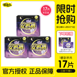自由点 安睡裤姨妈裤超薄夜用安心裤裤型卫生巾M-L码拉拉裤熟睡裤