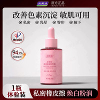 88VIP：妇炎洁 私处粉嫩黑色素沉淀腋下私密护理液精油乳晕大腿内侧保养去