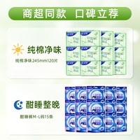安尔乐 纯棉抑菌净味日夜用正品国货旗舰店姨妈巾安睡裤135片