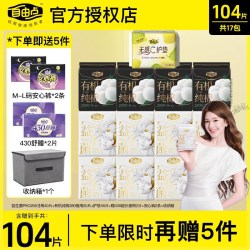 自由点 益生菌PRO有机纯棉表层卫生巾蚕丝姨妈巾日夜用正品官方店