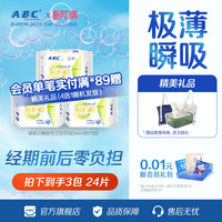 ABC 官方旗舰店迷你轻透薄棉柔表层卫生巾姨妈巾8片