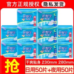 护舒宝 干爽网面姨妈巾卫生巾女整箱日夜组合装官方日用夜用