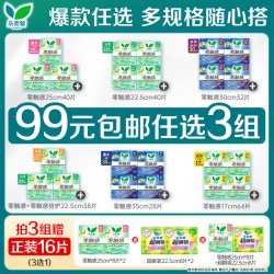 乐而雅 花王乐而雅迷你卫生巾超薄零触感姨妈巾17cm16片4包