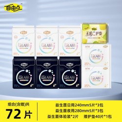 自由点 益生菌卫生巾日用夜用组合女士日夜超薄freemore姨妈巾正品