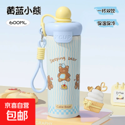 京喜 ins风高额值保温杯600ml
