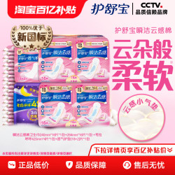 护舒宝 瞬洁云感棉日夜组合卫生巾护垫超长超薄透气
