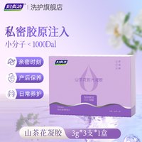 妇炎洁 山茶花时光凝胶女性私处护理私密产后保养清洁补水润嫩正品