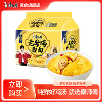 康师傅 方便面汤面袋老母鸡汤面5袋泡面速食面宿舍囤货sc 107g*5袋