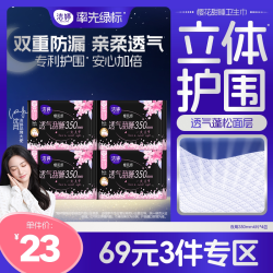 洁婷 透气极薄樱花夜用组合姨妈巾卫生巾官方旗舰店