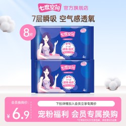 七度空间 优雅超薄卫生巾亲肤超长夜用姨妈巾