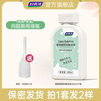 88VIP：妇炎洁 私处清洗液女性私密护理冲洗液抑菌止痒清洗剂女洗护液正品