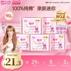 七度空间 少女纯棉迷你女生护垫日用姨妈巾国民品牌