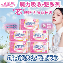 女主角 卫生巾日用魔力魅系列透气棉柔加长防漏亲肤夜用姨妈巾