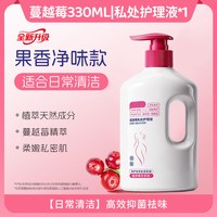 swekp 蔓越莓私处洗护液私密护理女性专用日常痒清洗抗抑菌止女生去异味