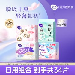 洁婷 第2代樱花极薄卫生巾日用245mm*2包姨妈巾