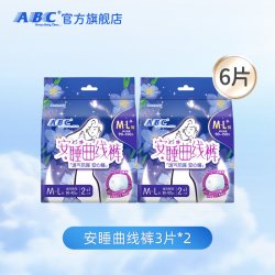 ABC 正品超薄棉柔卫生巾护垫姨妈安睡裤安心裤ML码-YC