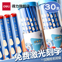 得力 刻字洞洞铅笔新小新一年级三角洞洞笔幼儿园二年级考试儿童矫姿粗大铅笔刻名字 蓝色杆HB-30支（免费刻字）