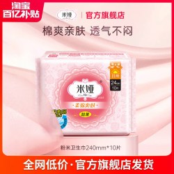 米娅 官方旗舰店粉米绵柔干爽超薄型无香姨妈巾女240mm日用卫生巾