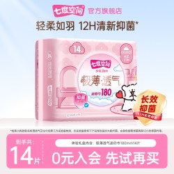 七度空间 官方旗舰店极薄透气迷你巾180mm14片