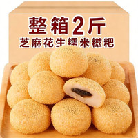 七点食分 干吃汤圆芝麻糯米糍粑夹心麻薯整箱大分量独立包装零食