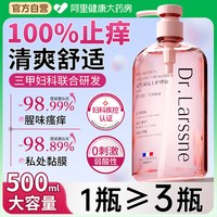 88VIP：郎森博士 私处护理液私少女外阴止痒去异味日常清洁私密部处女抑菌护理洗液