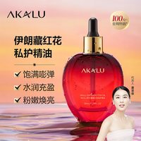 阿卡露 AKALU阿卡露藏红花私护精油女性私密花园护理依兰身体保养按摩油A