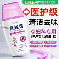 88VIP：花小蔻 蔓越莓私处抑菌清洗液女性专用日常清洁呵护私部正品官方旗舰店