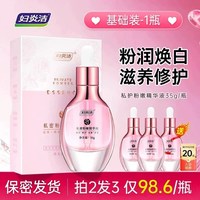 88VIP：妇炎洁 嫩红素私处粉嫩精华女私密暗沉护理液保养水润腋下